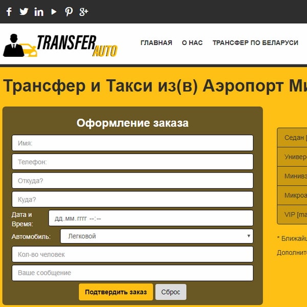 Прайс минск. Трансфер такси.